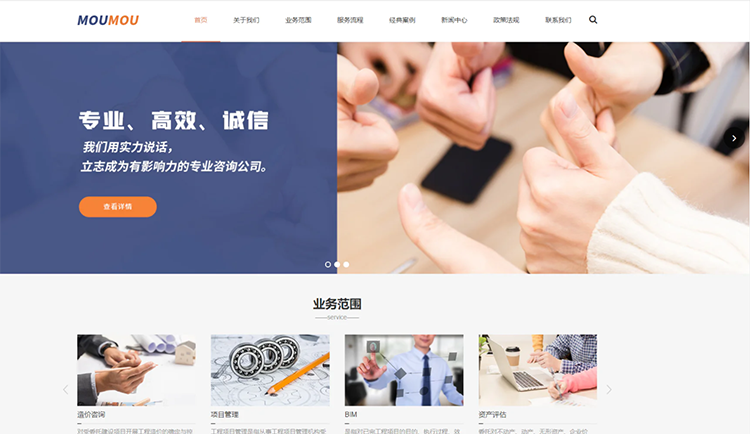 杭州工程咨询公司响应式企业网站
