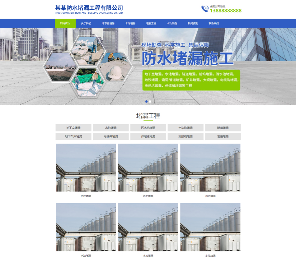 杭州防水堵漏工程通用响应式企业网站模板