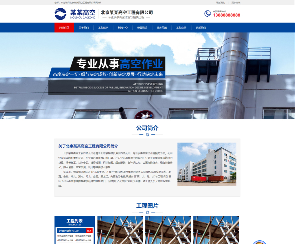 杭州高空工程行业公司通用响应式企业网站模板
