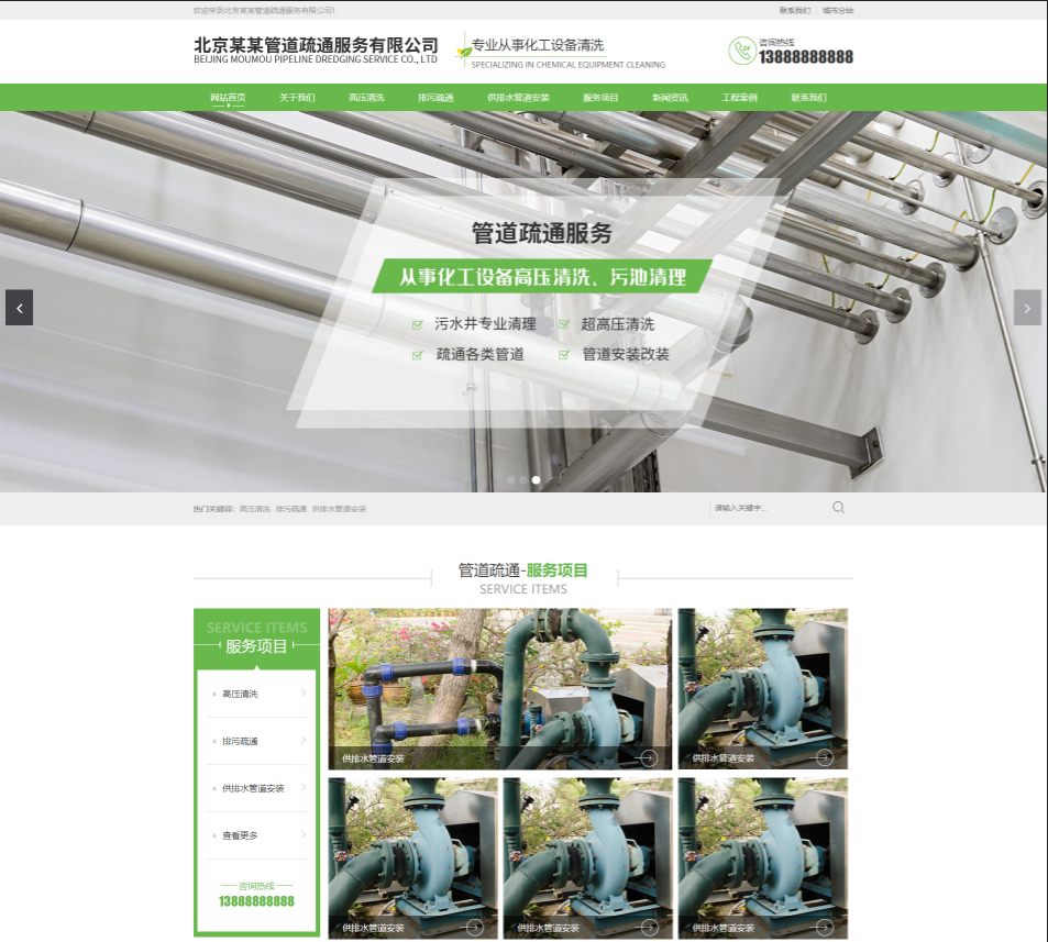 杭州管道疏通行业公司通用响应式企业网站模板
