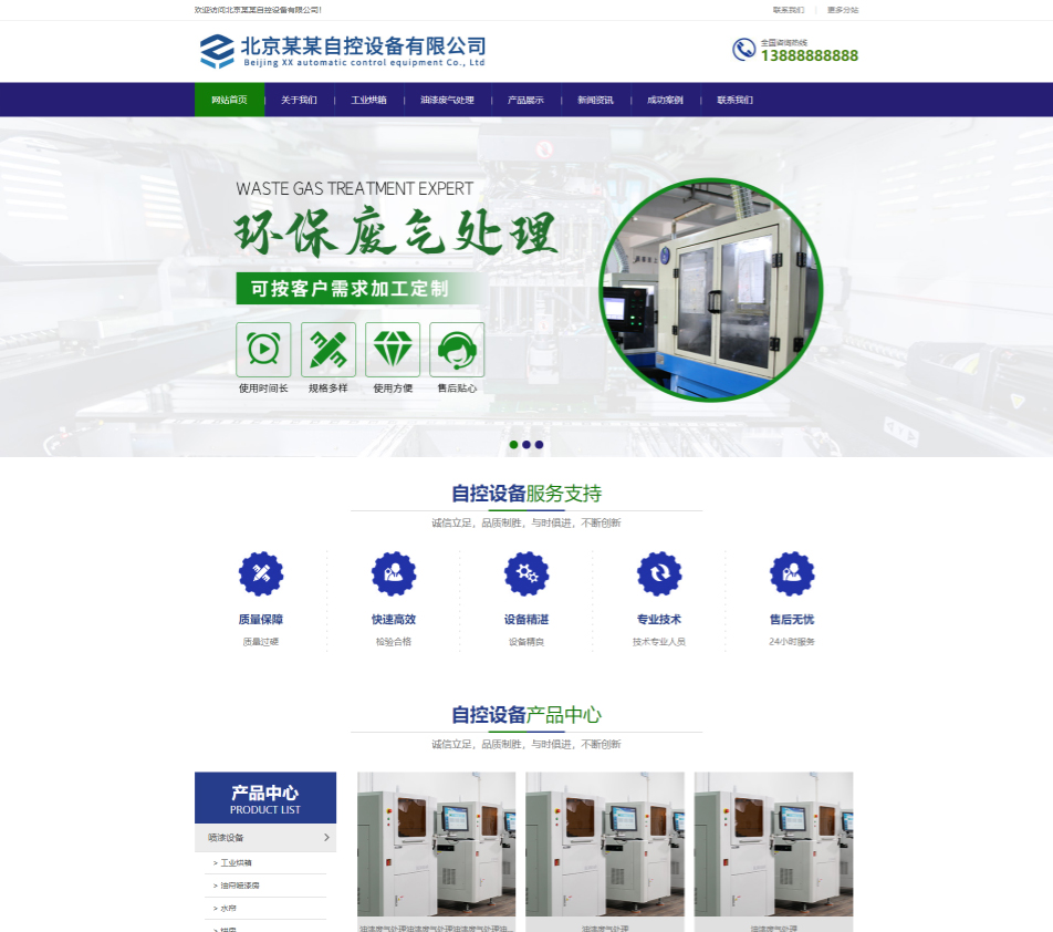 杭州自控设备行业公司通用响应式企业网站模板