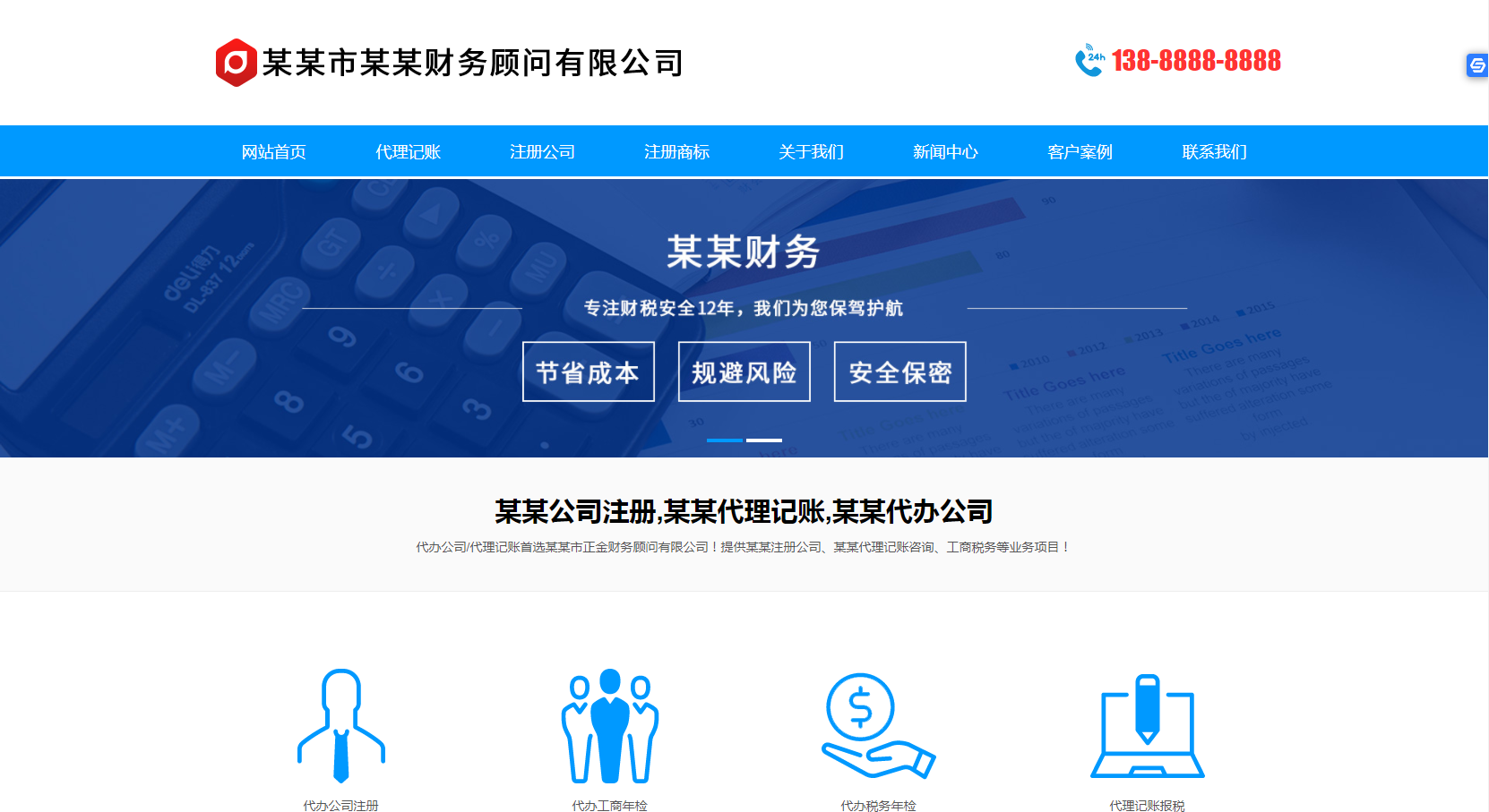 杭州代理记账工商注册公司商标税务财务公司MIP模板营销型